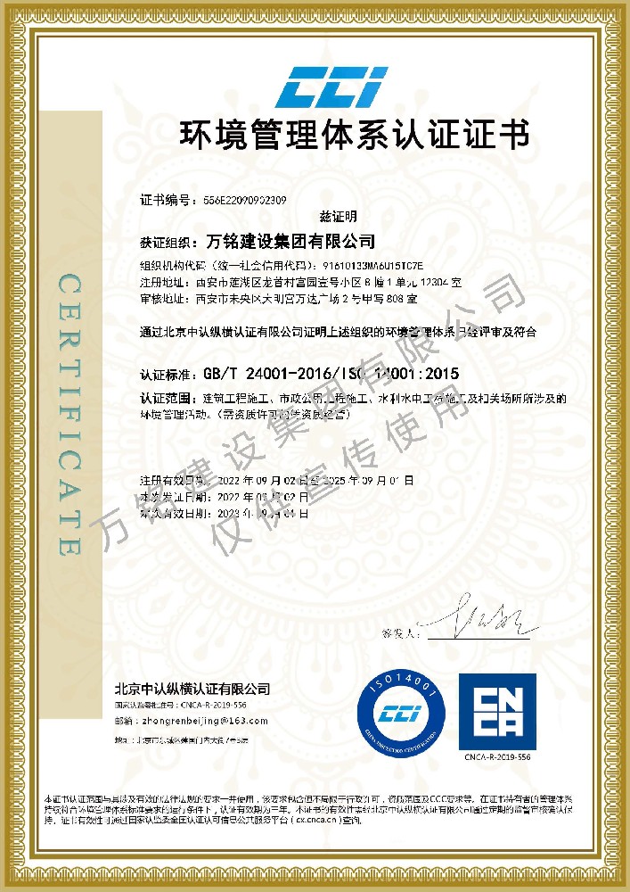 環境管理體系認證證書